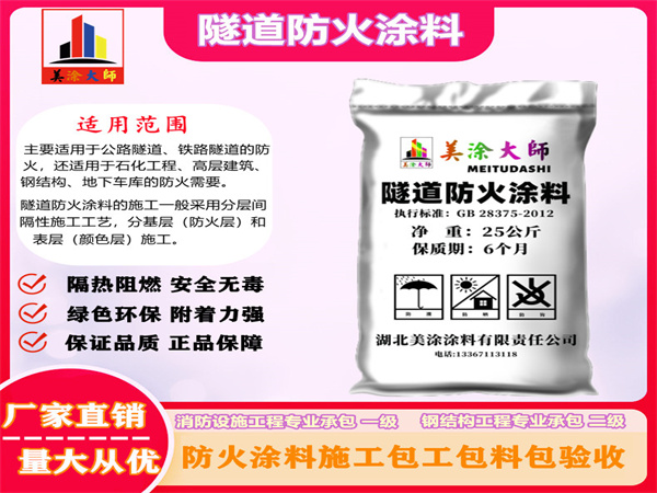 芦溪隧道防火涂料