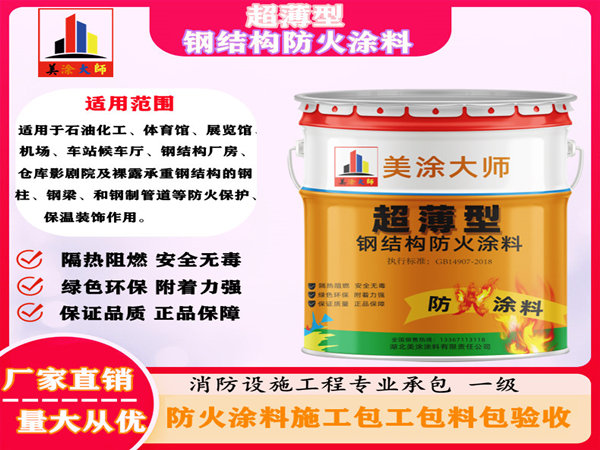 芦溪超薄型钢结构防火涂料
