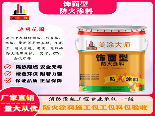 芦溪饰面型防火涂料