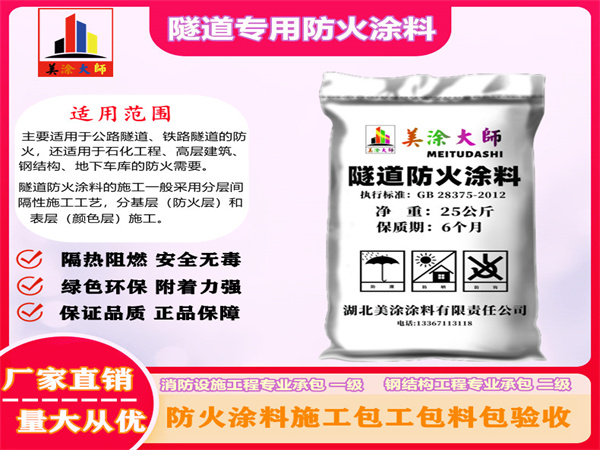 芦溪隧道专用防火涂料