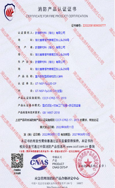 芦溪室内(2小时)膨胀型钢结构防火涂料